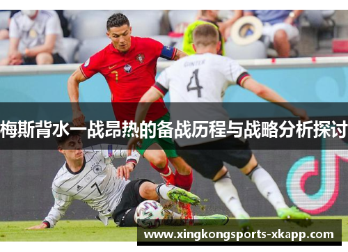 梅斯背水一战昂热的备战历程与战略分析探讨