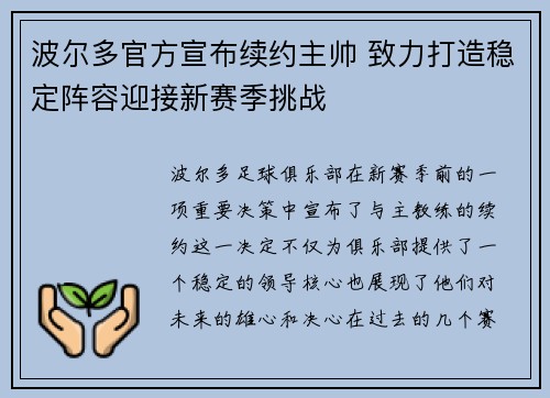波尔多官方宣布续约主帅 致力打造稳定阵容迎接新赛季挑战