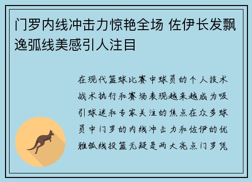 门罗内线冲击力惊艳全场 佐伊长发飘逸弧线美感引人注目