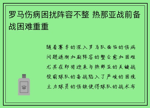 罗马伤病困扰阵容不整 热那亚战前备战困难重重