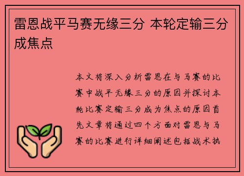 雷恩战平马赛无缘三分 本轮定输三分成焦点