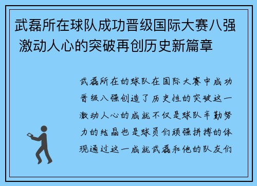 武磊所在球队成功晋级国际大赛八强 激动人心的突破再创历史新篇章