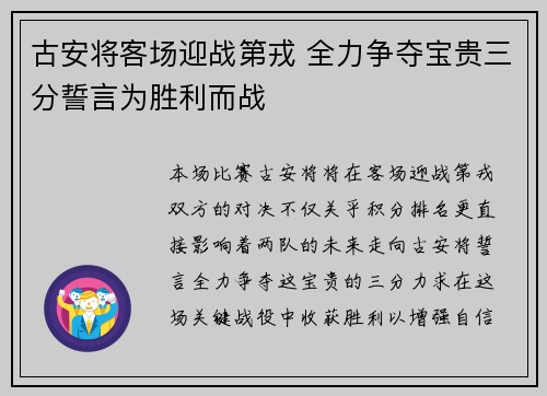 古安将客场迎战第戎 全力争夺宝贵三分誓言为胜利而战