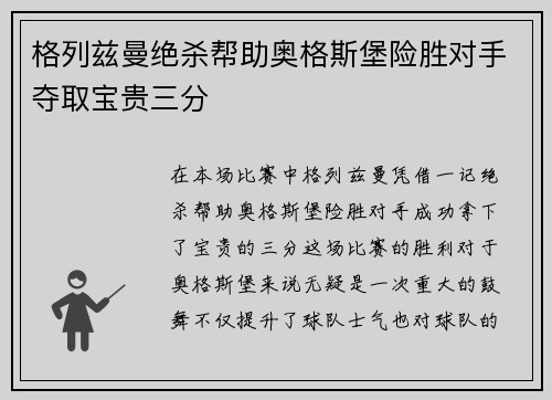 格列兹曼绝杀帮助奥格斯堡险胜对手夺取宝贵三分