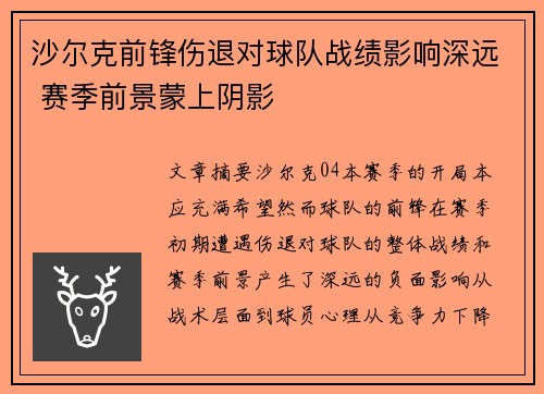 沙尔克前锋伤退对球队战绩影响深远 赛季前景蒙上阴影