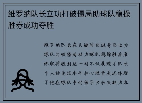 维罗纳队长立功打破僵局助球队稳操胜券成功夺胜
