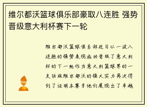 维尔都沃篮球俱乐部豪取八连胜 强势晋级意大利杯赛下一轮