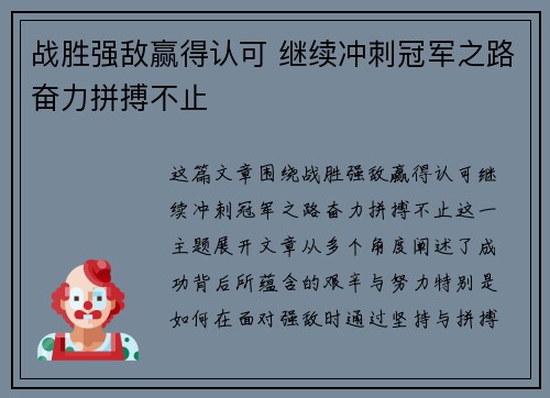战胜强敌赢得认可 继续冲刺冠军之路奋力拼搏不止