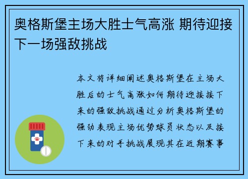奥格斯堡主场大胜士气高涨 期待迎接下一场强敌挑战