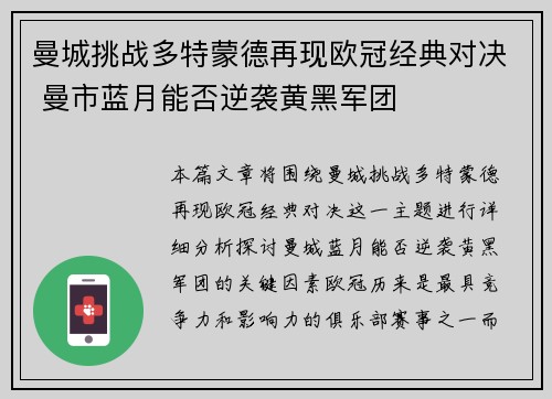 曼城挑战多特蒙德再现欧冠经典对决 曼市蓝月能否逆袭黄黑军团