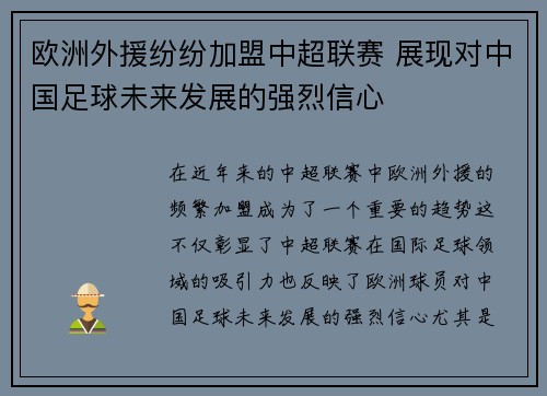 欧洲外援纷纷加盟中超联赛 展现对中国足球未来发展的强烈信心