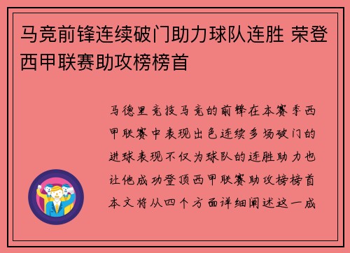 马竞前锋连续破门助力球队连胜 荣登西甲联赛助攻榜榜首