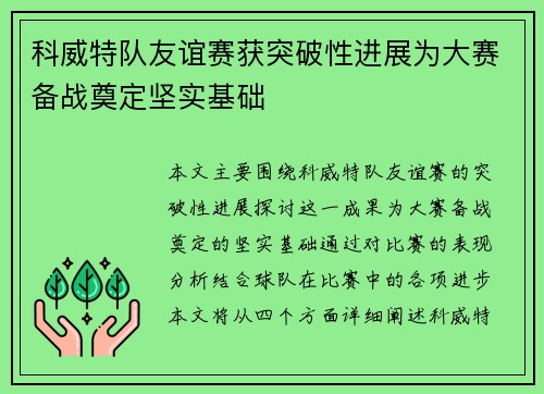 科威特队友谊赛获突破性进展为大赛备战奠定坚实基础