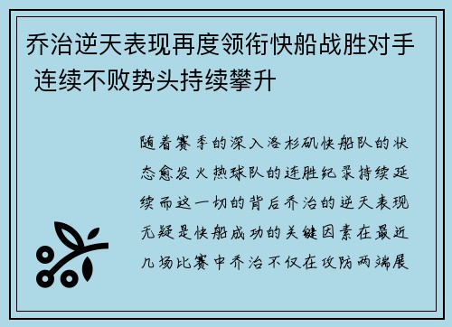 乔治逆天表现再度领衔快船战胜对手 连续不败势头持续攀升