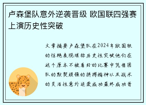 卢森堡队意外逆袭晋级 欧国联四强赛上演历史性突破