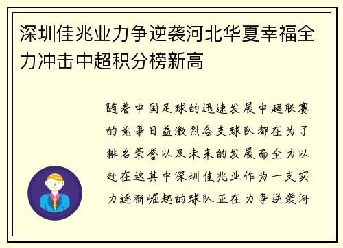 深圳佳兆业力争逆袭河北华夏幸福全力冲击中超积分榜新高
