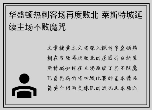 华盛顿热刺客场再度败北 莱斯特城延续主场不败魔咒