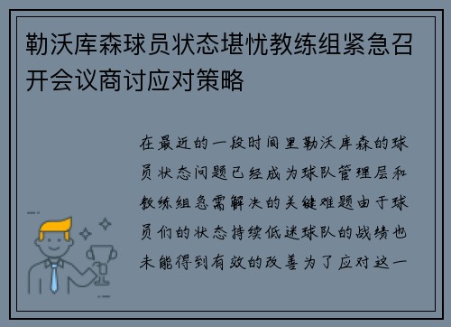 勒沃库森球员状态堪忧教练组紧急召开会议商讨应对策略
