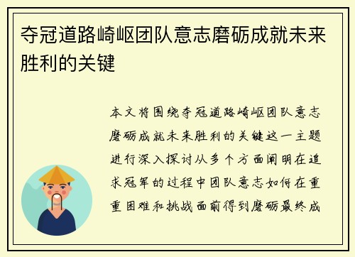 夺冠道路崎岖团队意志磨砺成就未来胜利的关键