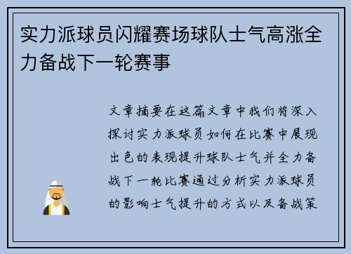 实力派球员闪耀赛场球队士气高涨全力备战下一轮赛事