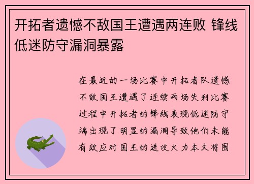 开拓者遗憾不敌国王遭遇两连败 锋线低迷防守漏洞暴露