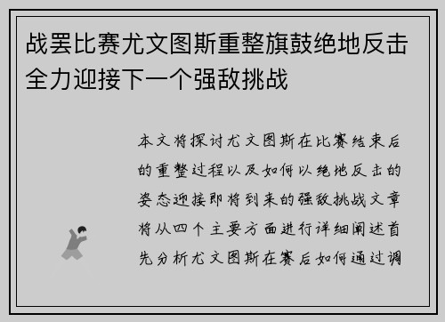 战罢比赛尤文图斯重整旗鼓绝地反击全力迎接下一个强敌挑战