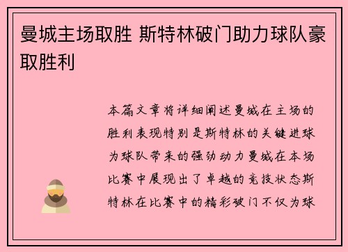 曼城主场取胜 斯特林破门助力球队豪取胜利