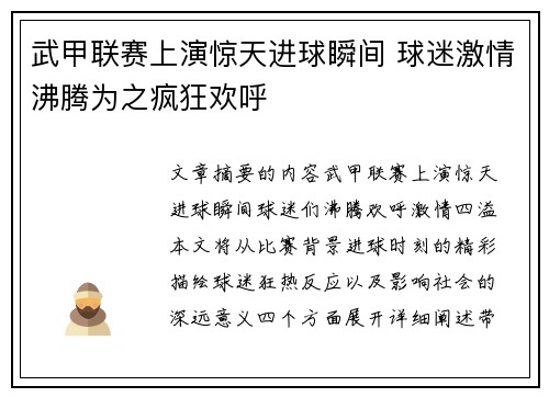 武甲联赛上演惊天进球瞬间 球迷激情沸腾为之疯狂欢呼