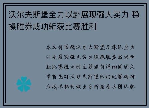沃尔夫斯堡全力以赴展现强大实力 稳操胜券成功斩获比赛胜利