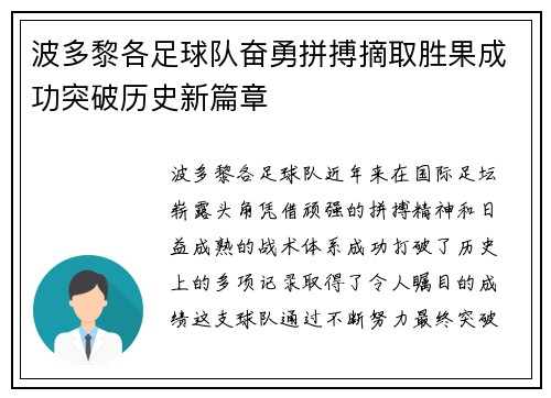 波多黎各足球队奋勇拼搏摘取胜果成功突破历史新篇章