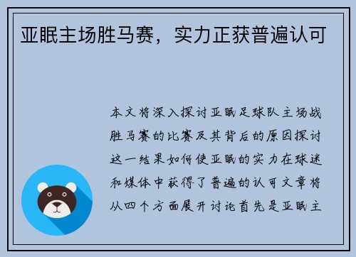 亚眠主场胜马赛，实力正获普遍认可
