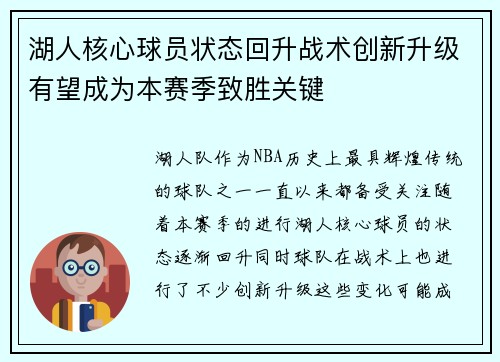 湖人核心球员状态回升战术创新升级有望成为本赛季致胜关键