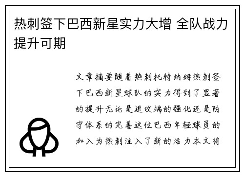 热刺签下巴西新星实力大增 全队战力提升可期
