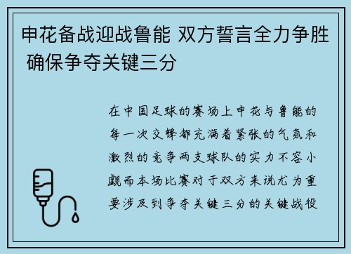 申花备战迎战鲁能 双方誓言全力争胜 确保争夺关键三分