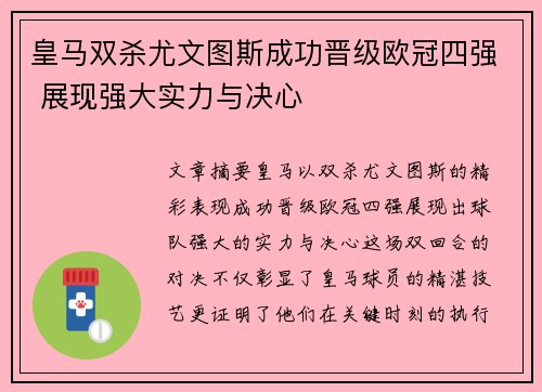 皇马双杀尤文图斯成功晋级欧冠四强 展现强大实力与决心