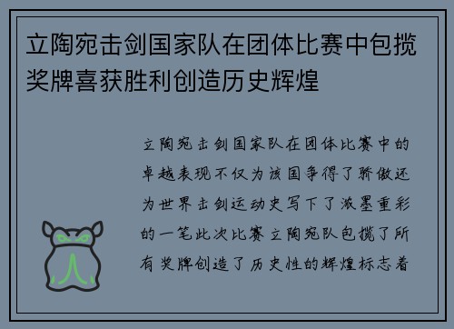 立陶宛击剑国家队在团体比赛中包揽奖牌喜获胜利创造历史辉煌