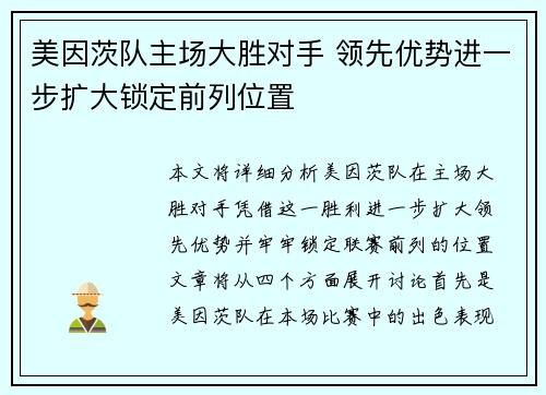 美因茨队主场大胜对手 领先优势进一步扩大锁定前列位置