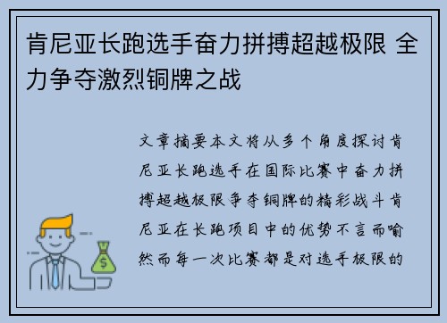 肯尼亚长跑选手奋力拼搏超越极限 全力争夺激烈铜牌之战