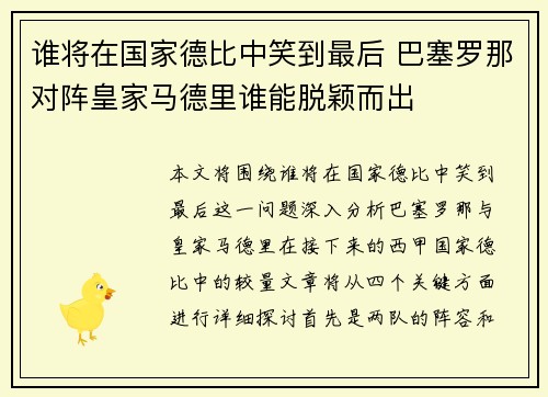 谁将在国家德比中笑到最后 巴塞罗那对阵皇家马德里谁能脱颖而出