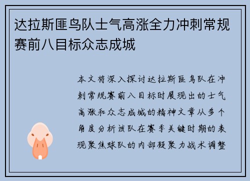 达拉斯匪鸟队士气高涨全力冲刺常规赛前八目标众志成城