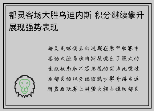 都灵客场大胜乌迪内斯 积分继续攀升展现强势表现
