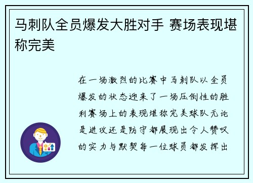 马刺队全员爆发大胜对手 赛场表现堪称完美