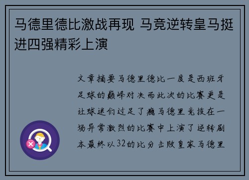 马德里德比激战再现 马竞逆转皇马挺进四强精彩上演