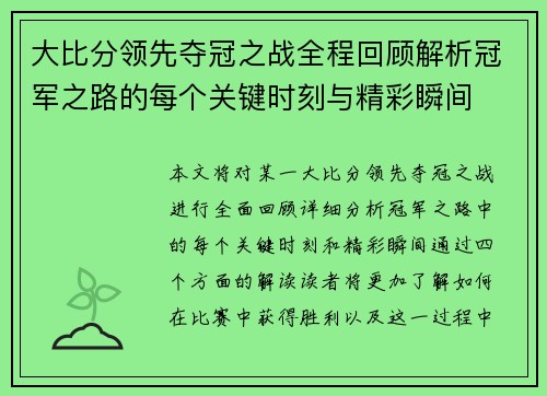 大比分领先夺冠之战全程回顾解析冠军之路的每个关键时刻与精彩瞬间