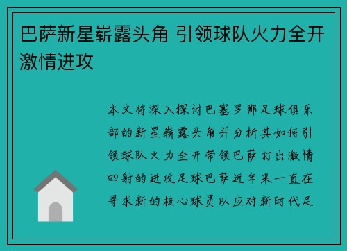 巴萨新星崭露头角 引领球队火力全开激情进攻