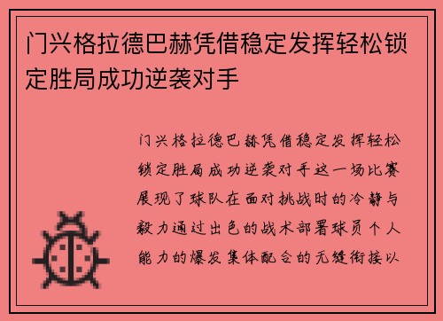 门兴格拉德巴赫凭借稳定发挥轻松锁定胜局成功逆袭对手